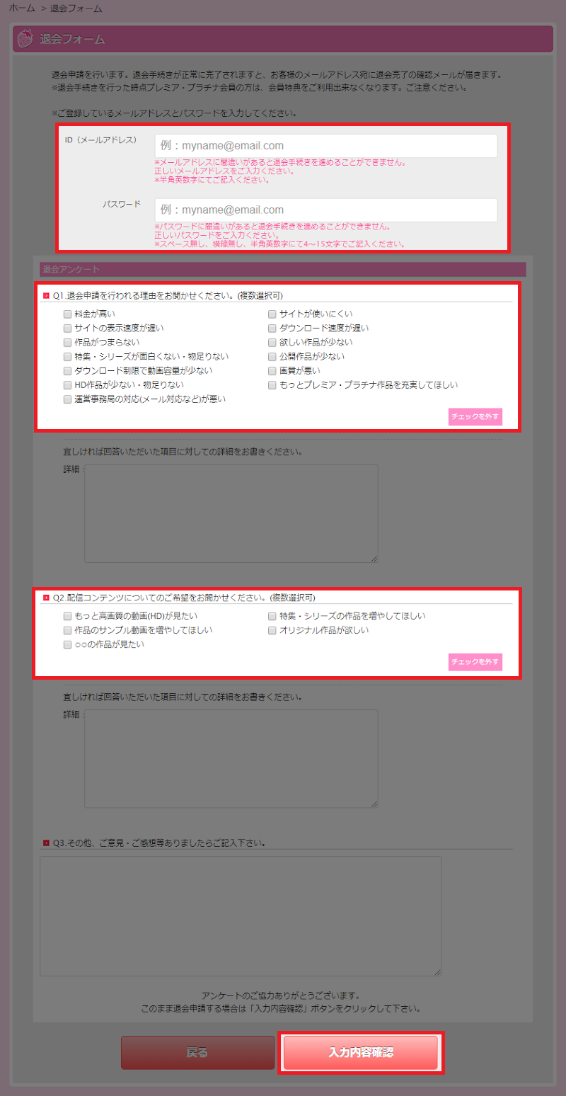 いちごキャンディ退会3
